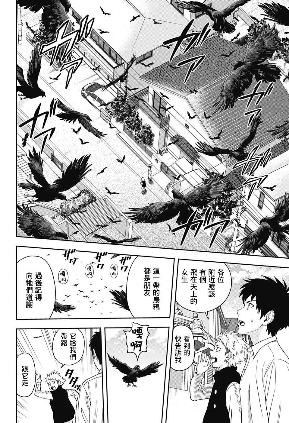 魔女与使魔人设漫画,第10话4图