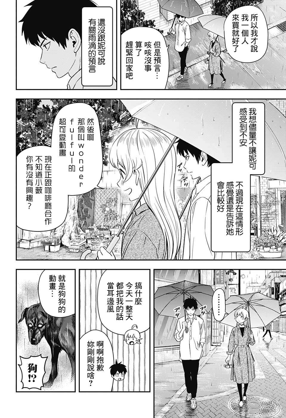 魔女与龙漫画,第8话4图