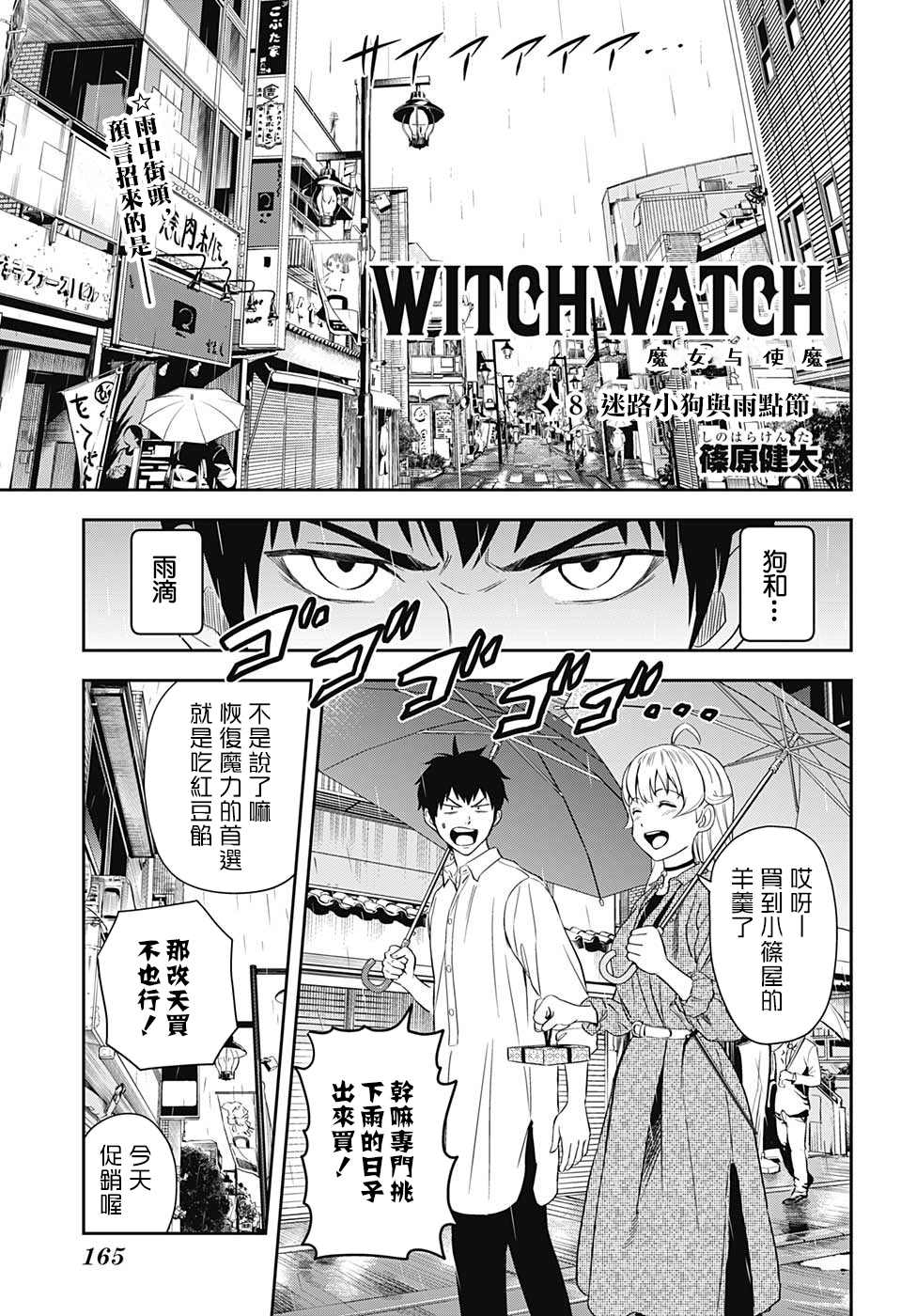 魔女与龙漫画,第8话3图