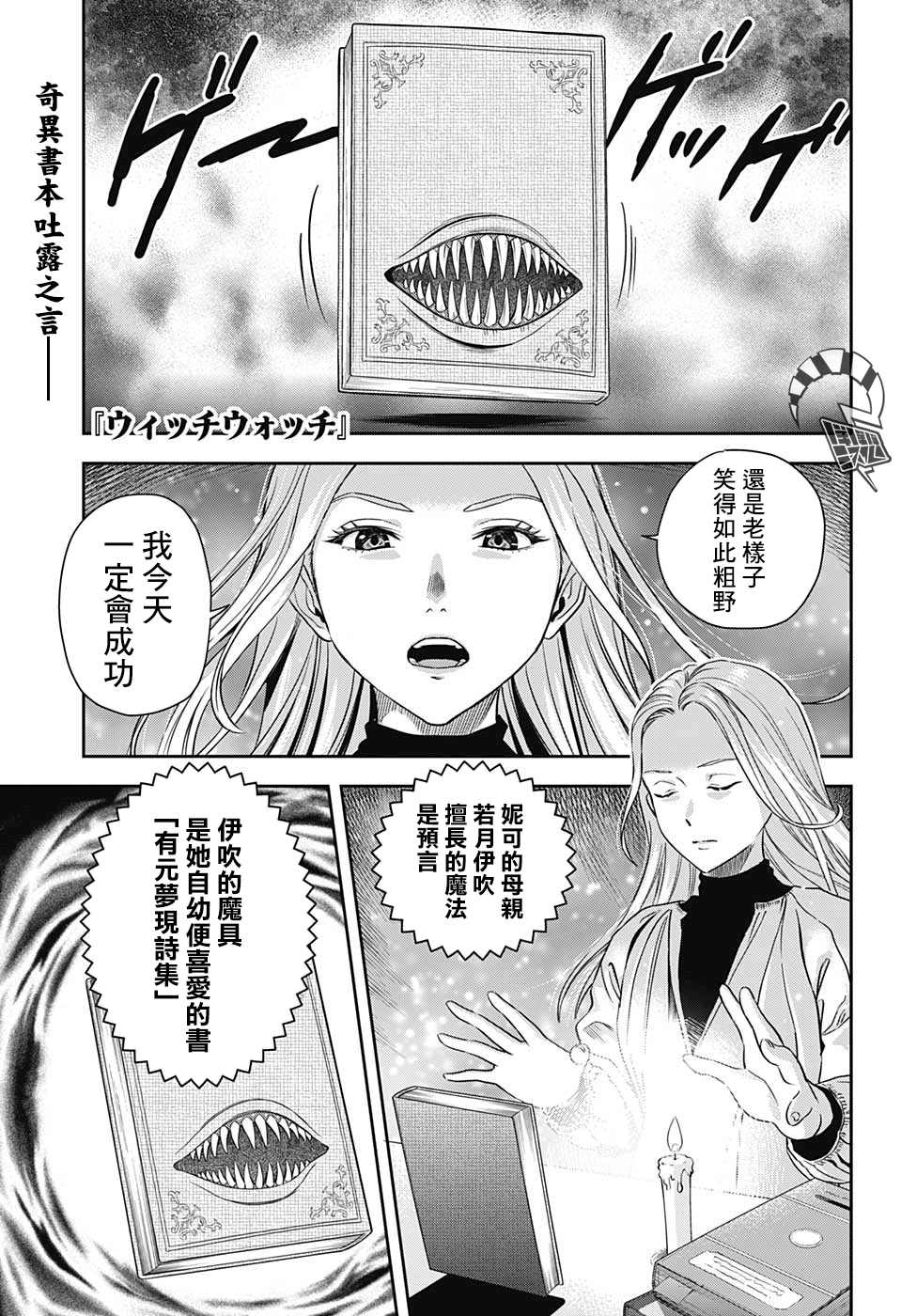 魔女与龙漫画,第8话1图