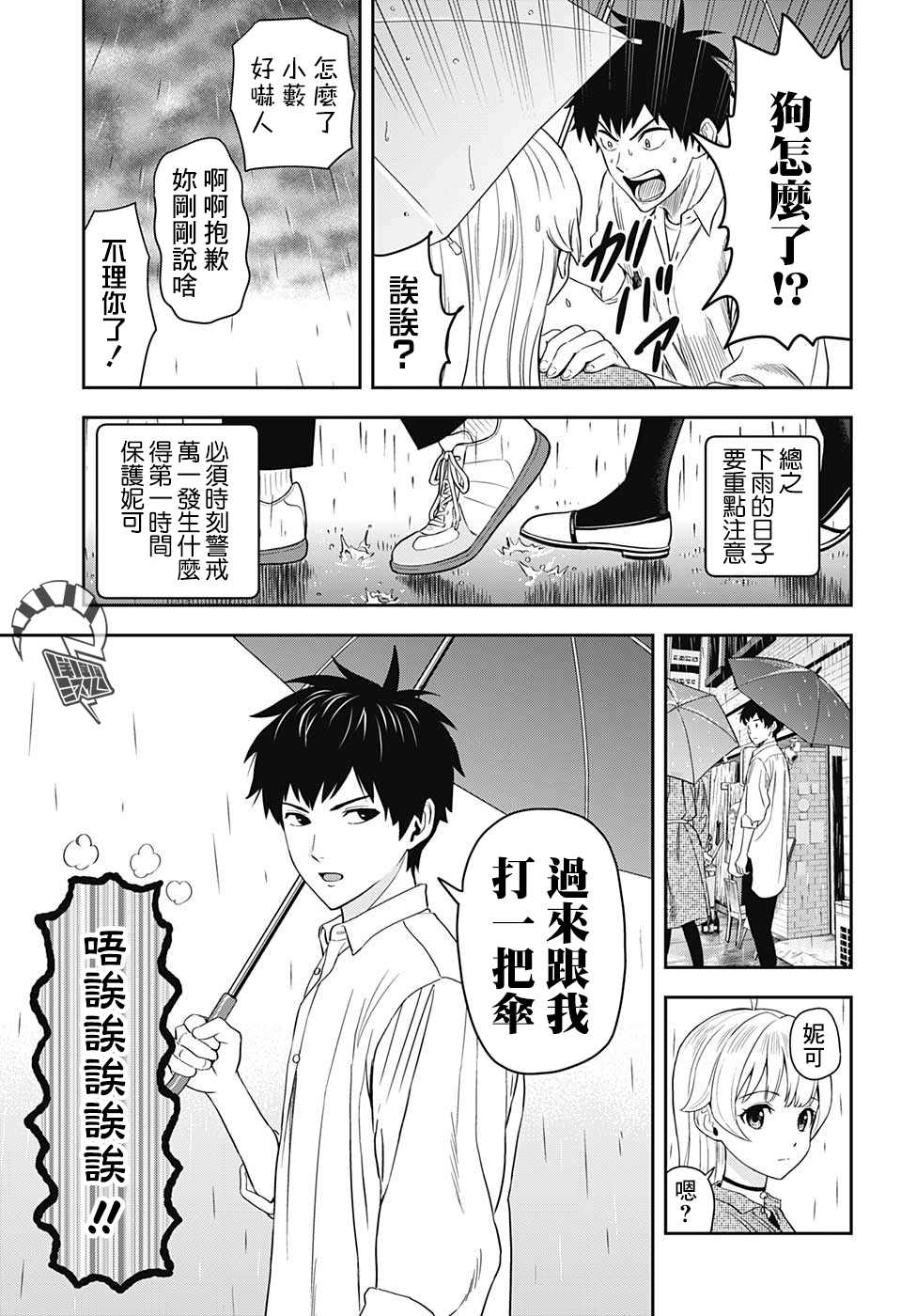 魔女与龙漫画,第8话5图