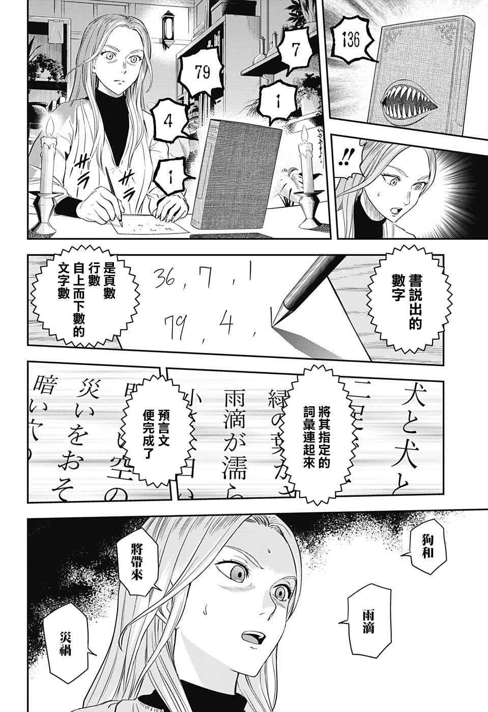 魔女与龙漫画,第8话2图