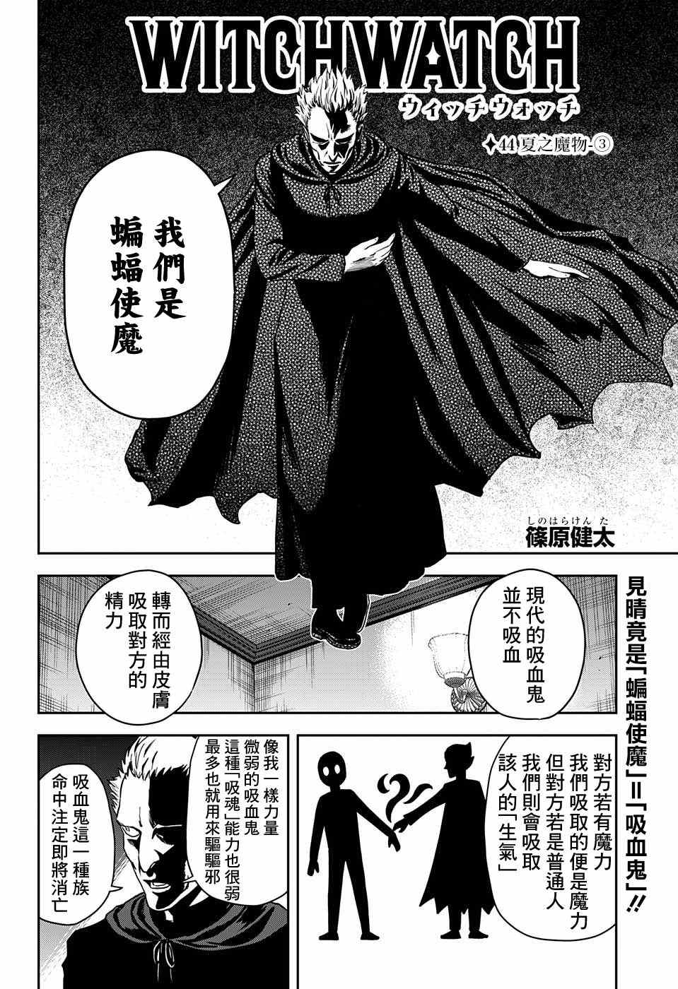魔女与野兽漫画,第44话2图