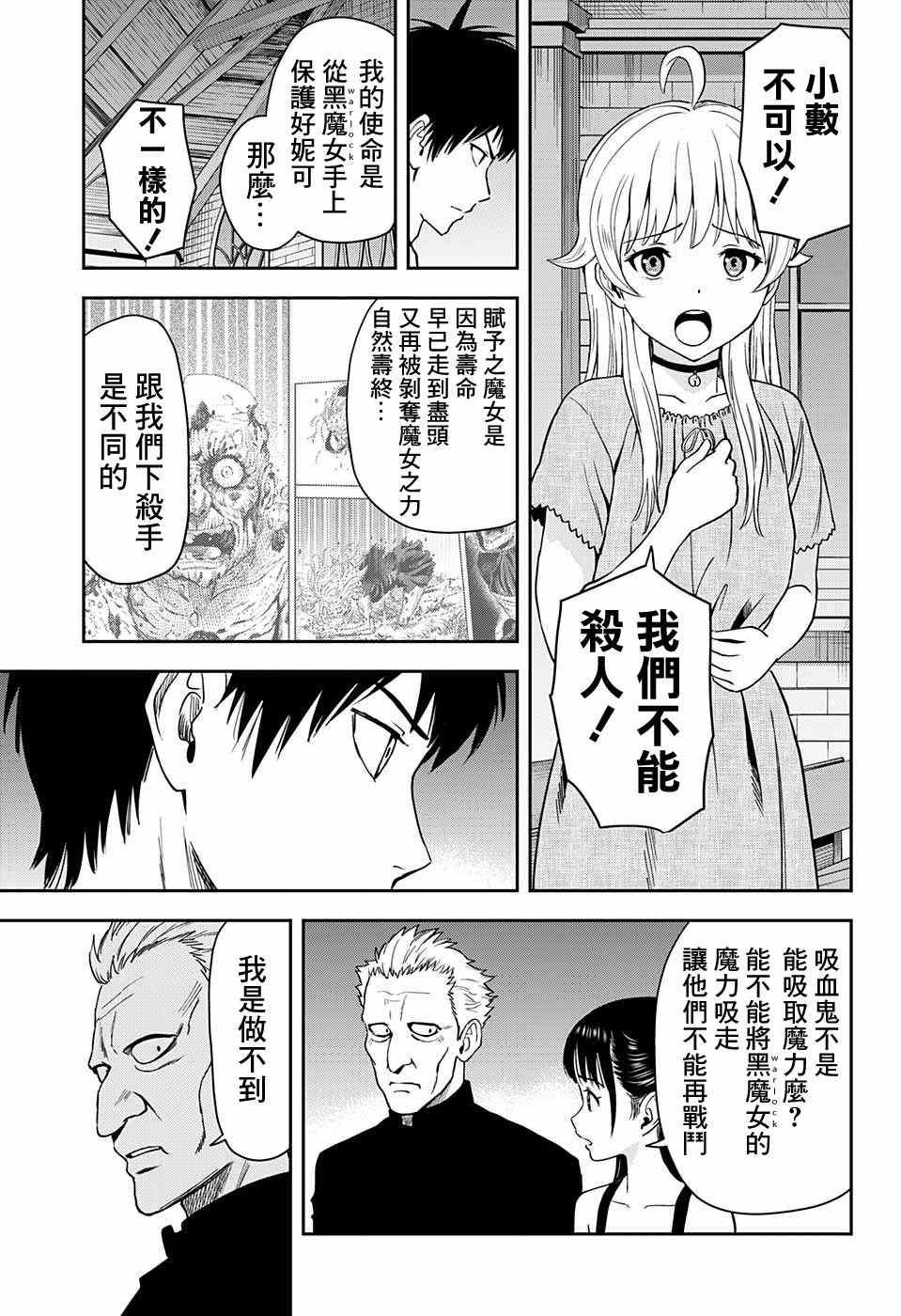 魔女与野兽漫画,第44话5图