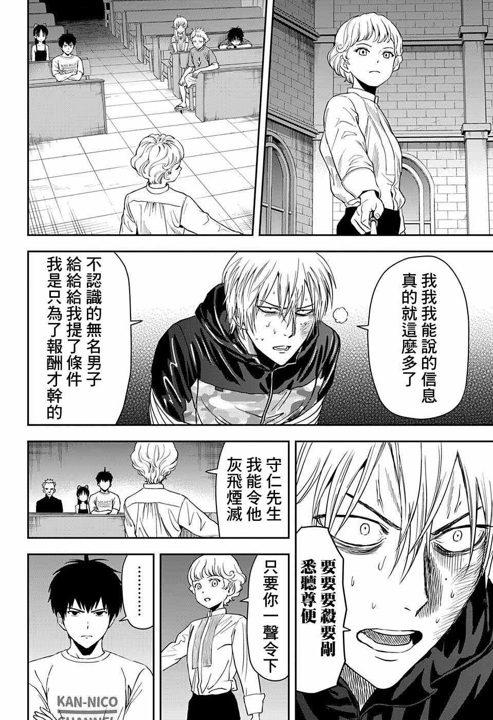 魔女与野兽漫画,第44话4图