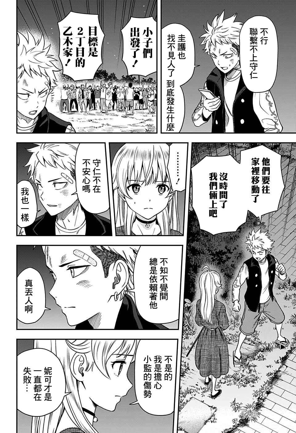 魔女与魔法使结局漫画,第26话4图