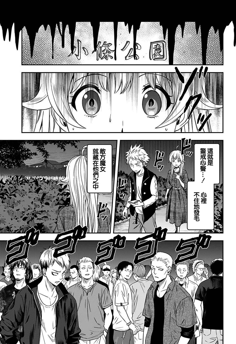 魔女与魔法使结局漫画,第26话3图