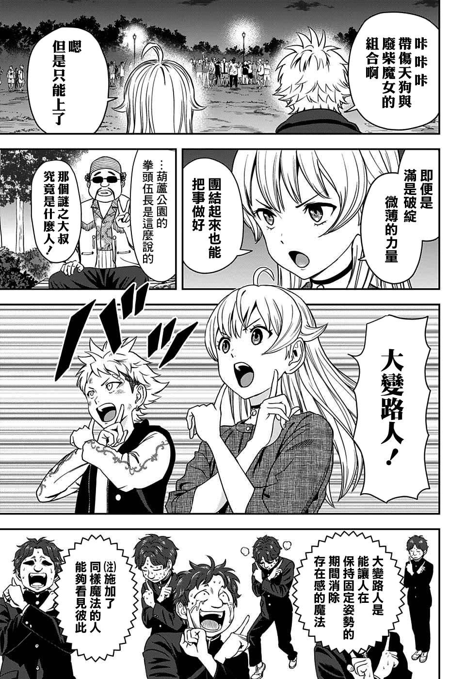 魔女与魔法使结局漫画,第26话5图