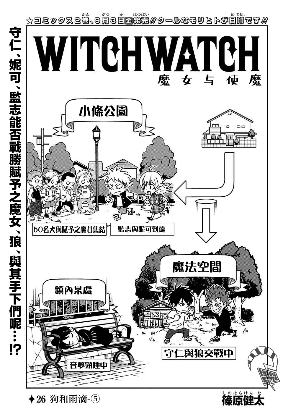 魔女与魔法使结局漫画,第26话1图