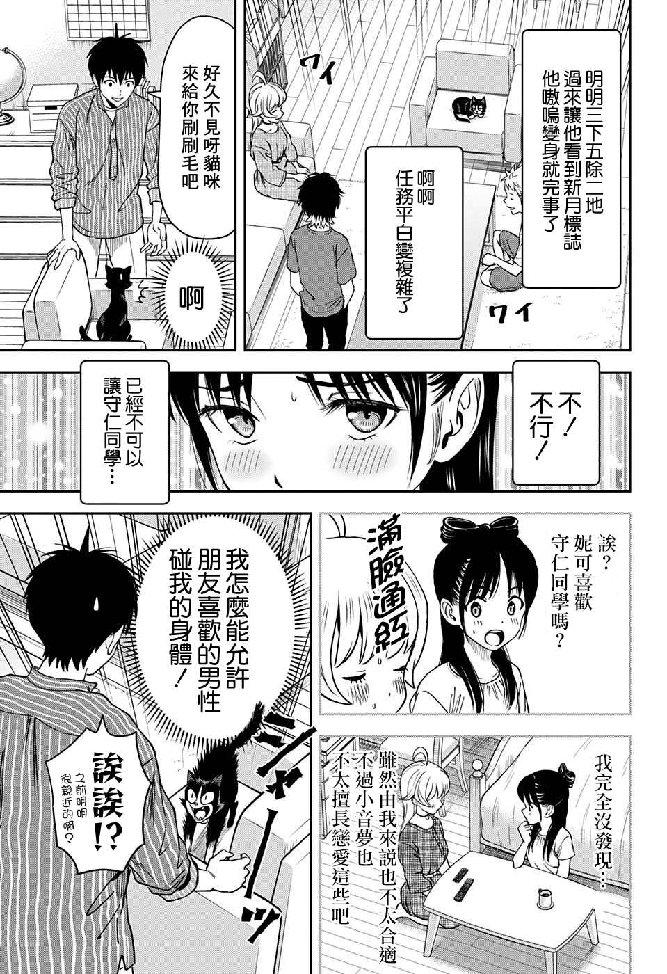 魔女与使魔是恋爱番吗漫画,第58话5图