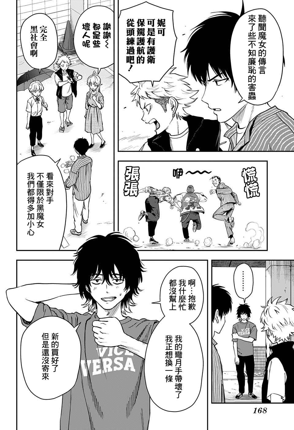 魔女与使魔是恋爱番吗漫画,第58话2图