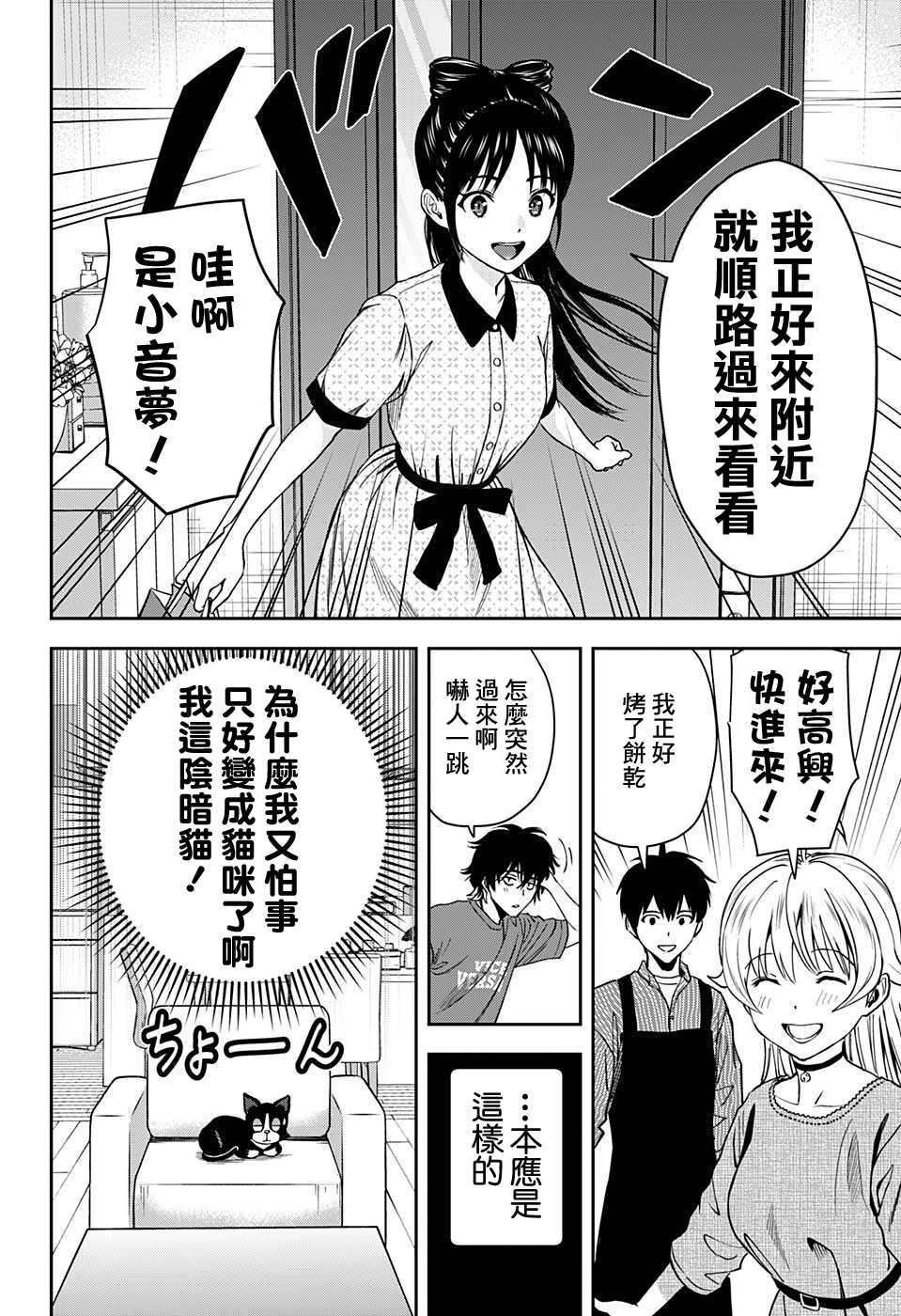 魔女与使魔是恋爱番吗漫画,第58话4图