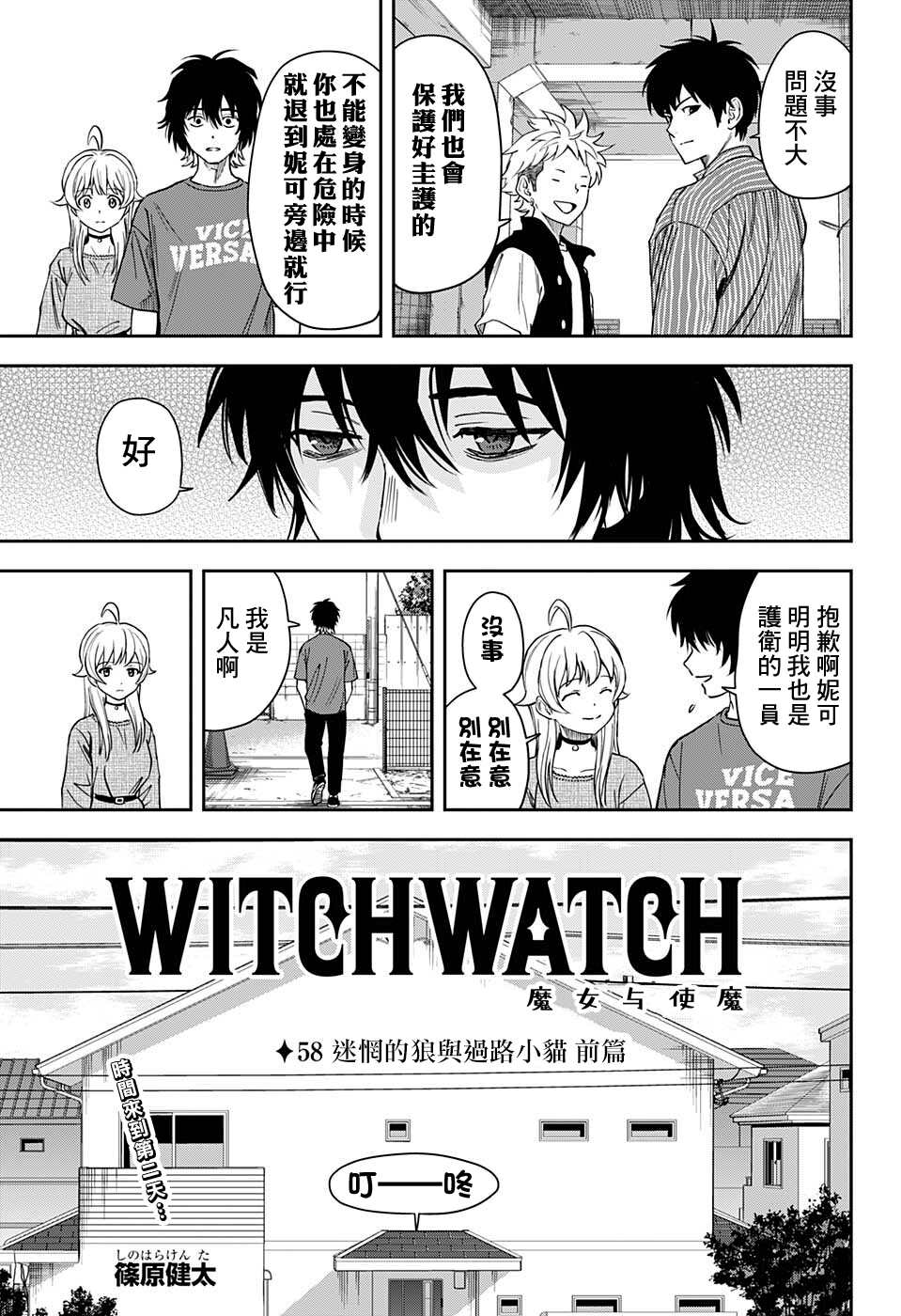 魔女与使魔是恋爱番吗漫画,第58话3图