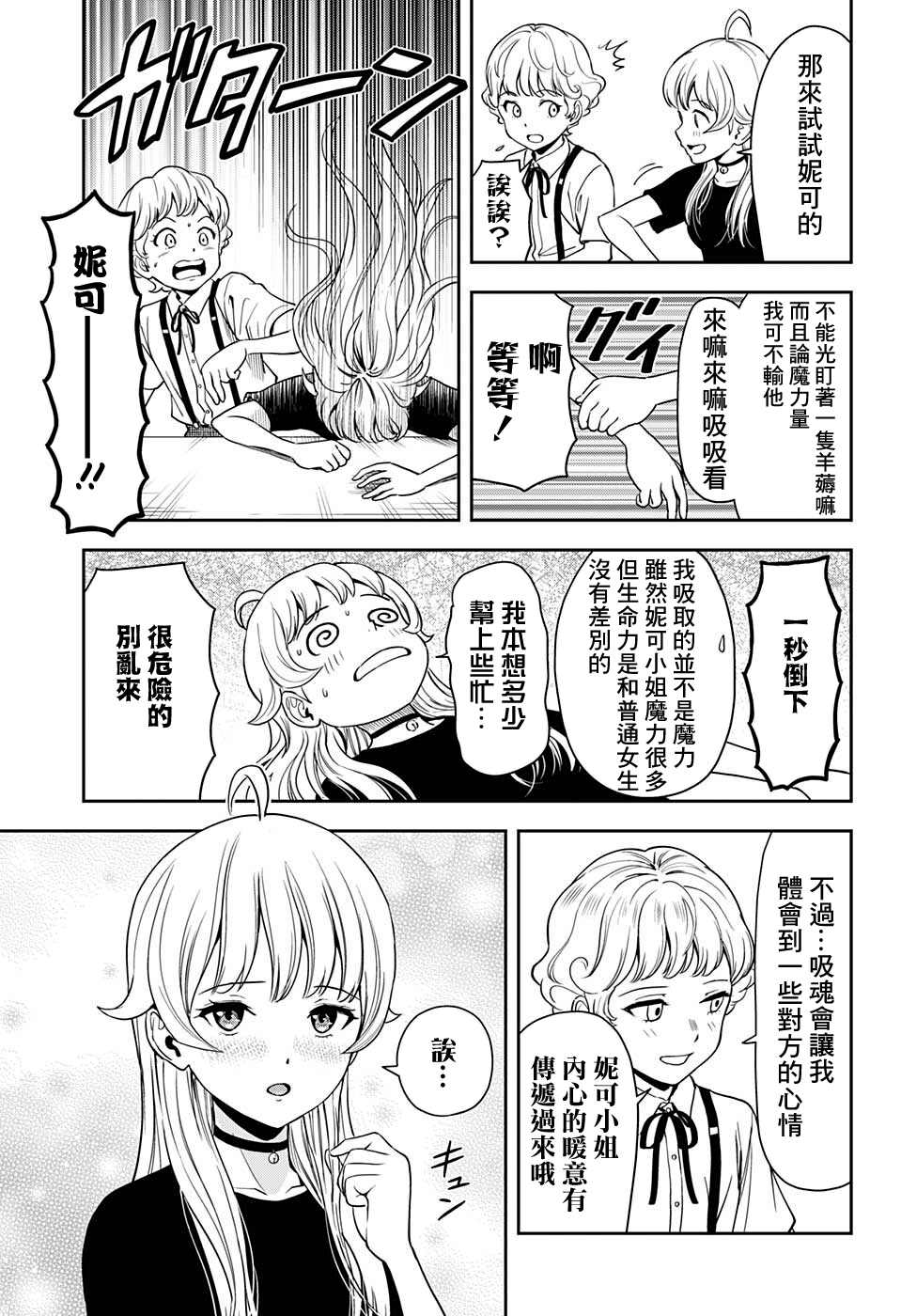 魔女与使魔萌娘百科漫画,第45话4图