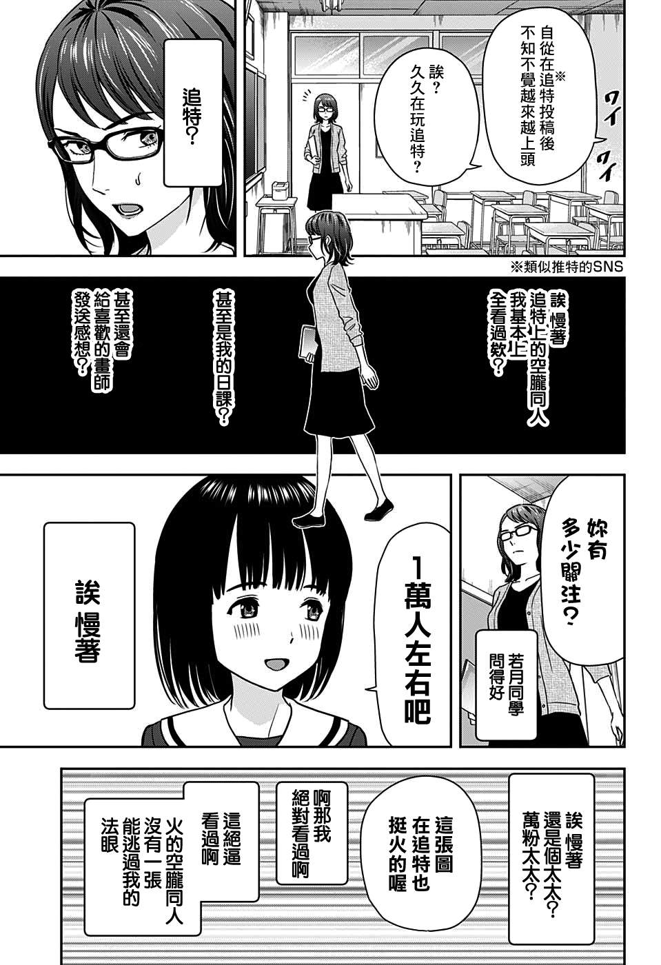 魔女2漫画,第13话3图