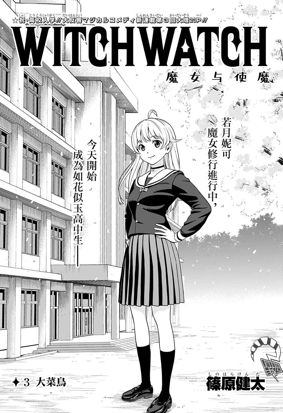 魔女与野兽第二季解说漫画,第3话1图