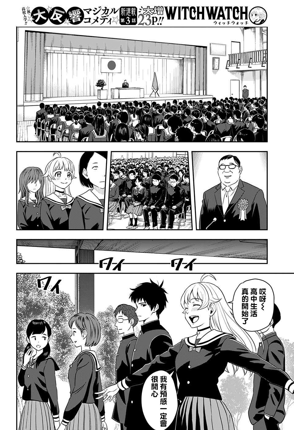 魔女与野兽第二季解说漫画,第3话4图