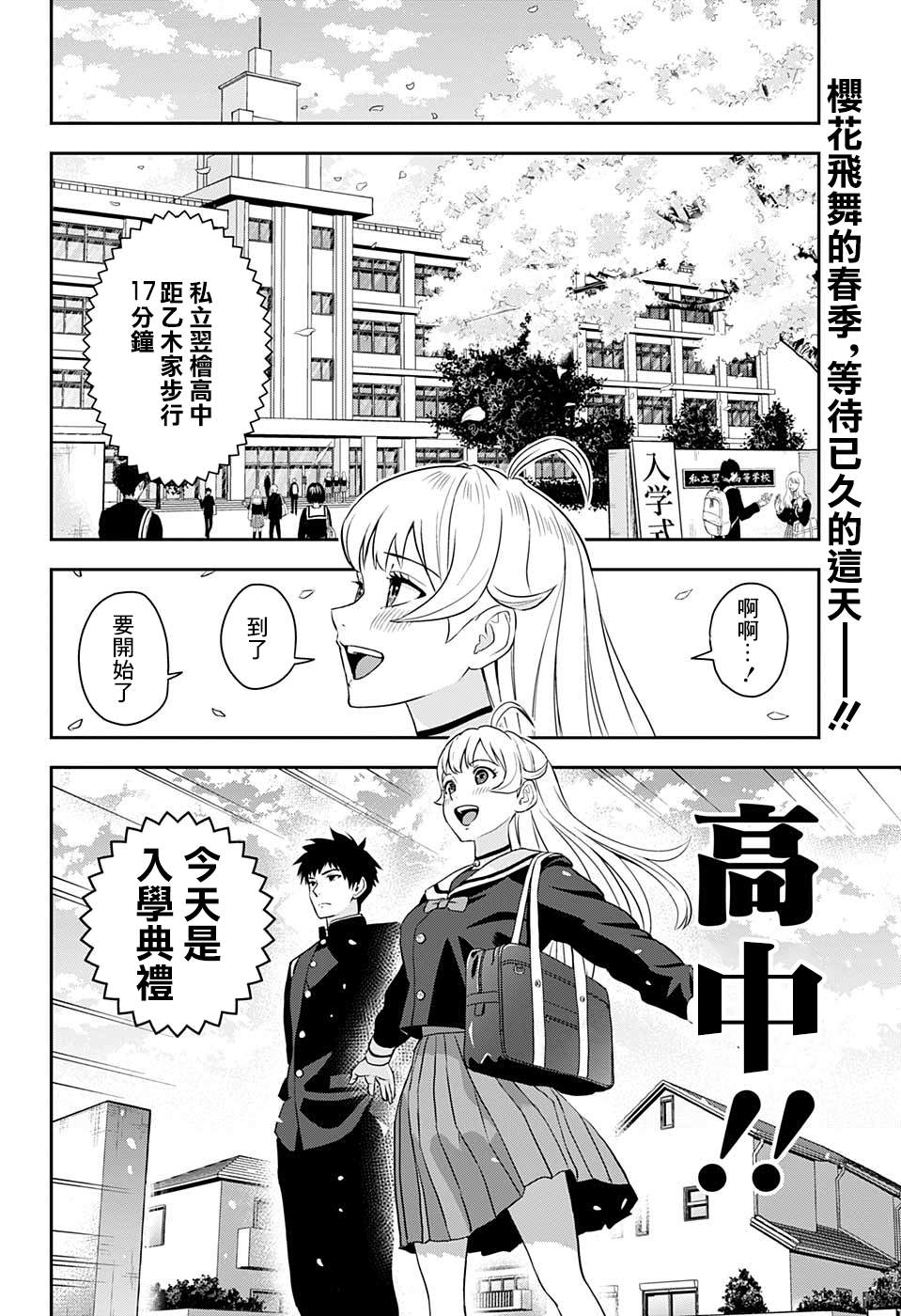 魔女与野兽第二季解说漫画,第3话2图