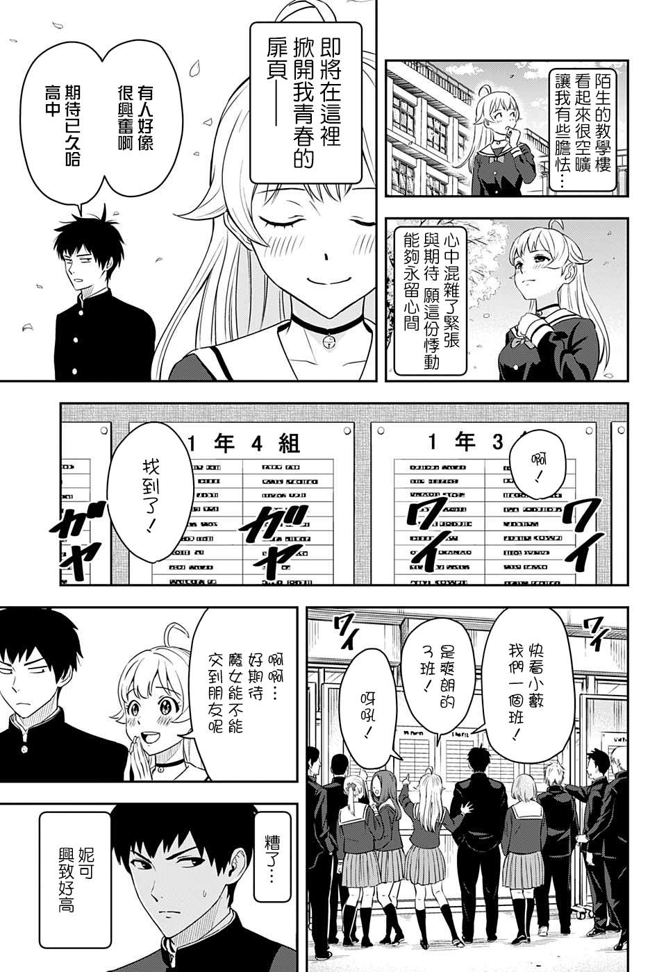 魔女与野兽第二季解说漫画,第3话3图