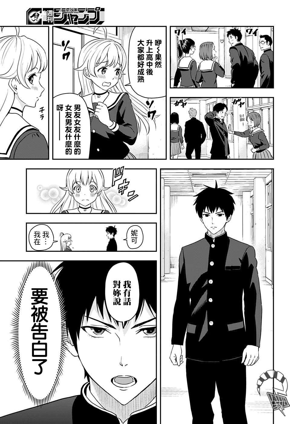 魔女与野兽第二季解说漫画,第3话5图