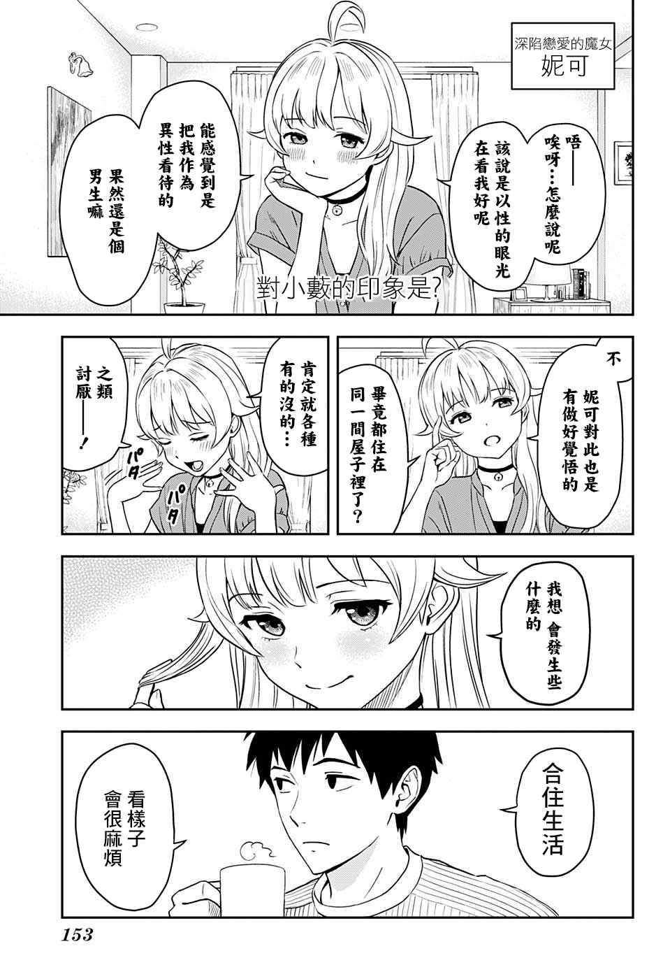魔女与少年漫画,第2话5图