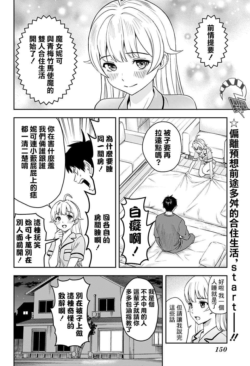 魔女与少年漫画,第2话2图