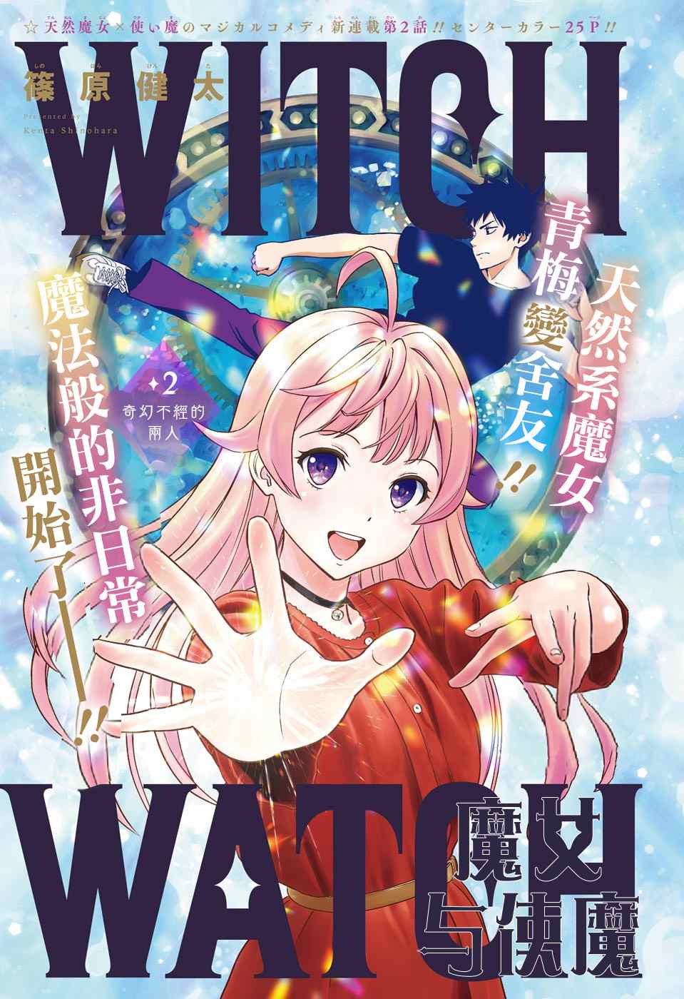 魔女与少年漫画,第2话1图