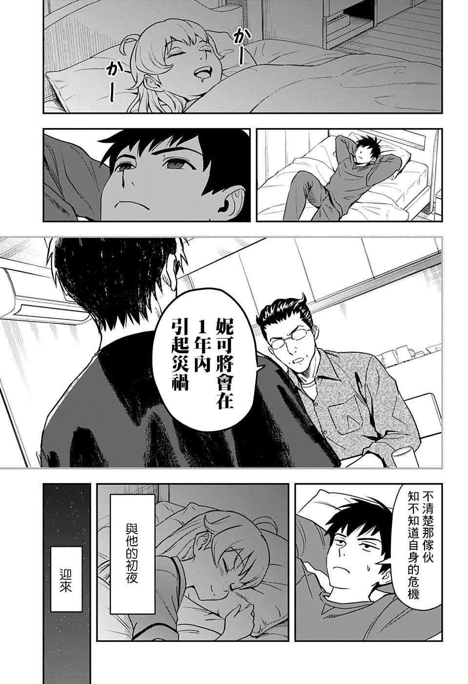 魔女与少年漫画,第2话3图