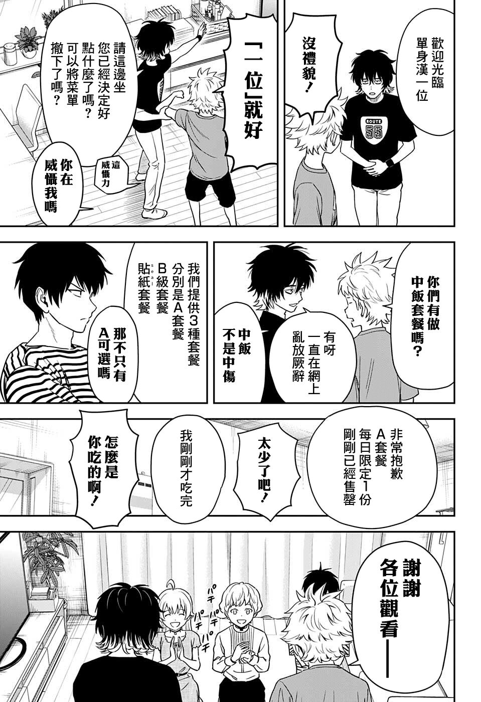 魔女与小朋友的交易漫画,第53话5图