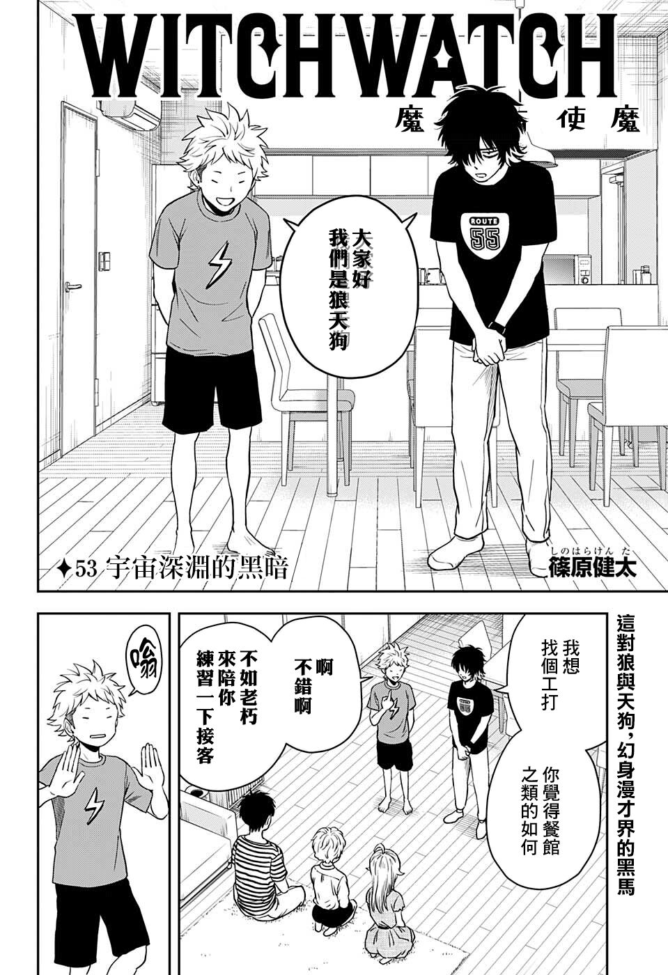 魔女与小朋友的交易漫画,第53话4图