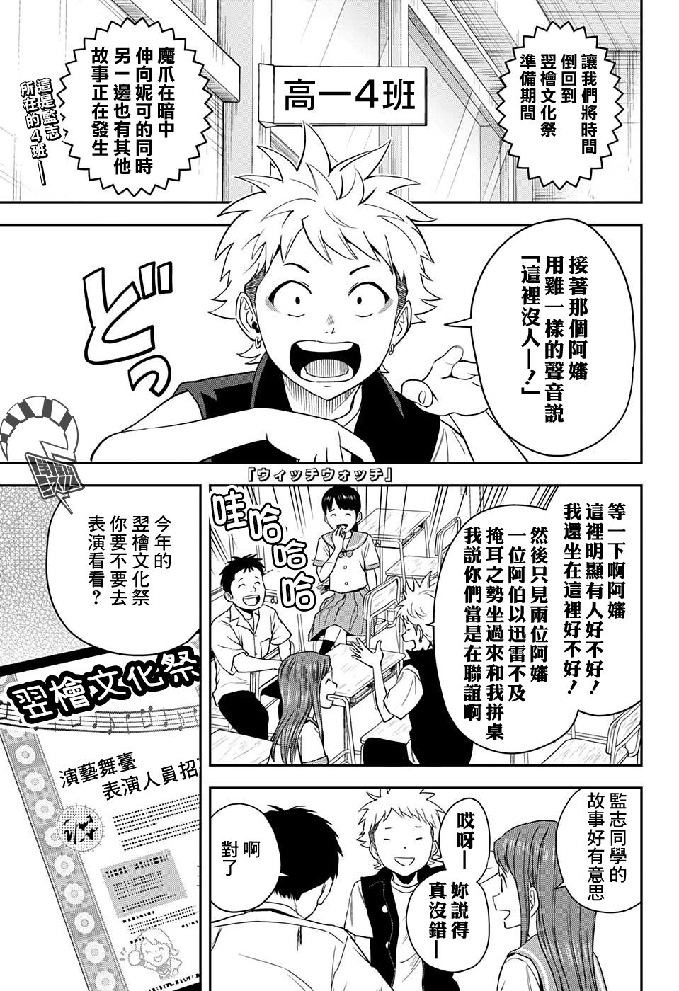 魔女与小朋友的交易漫画,第53话1图