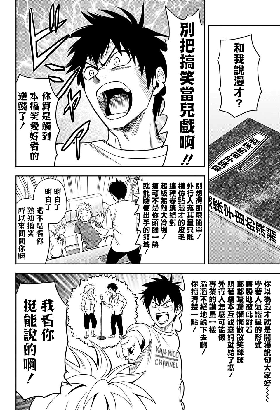 魔女与小朋友的交易漫画,第53话2图