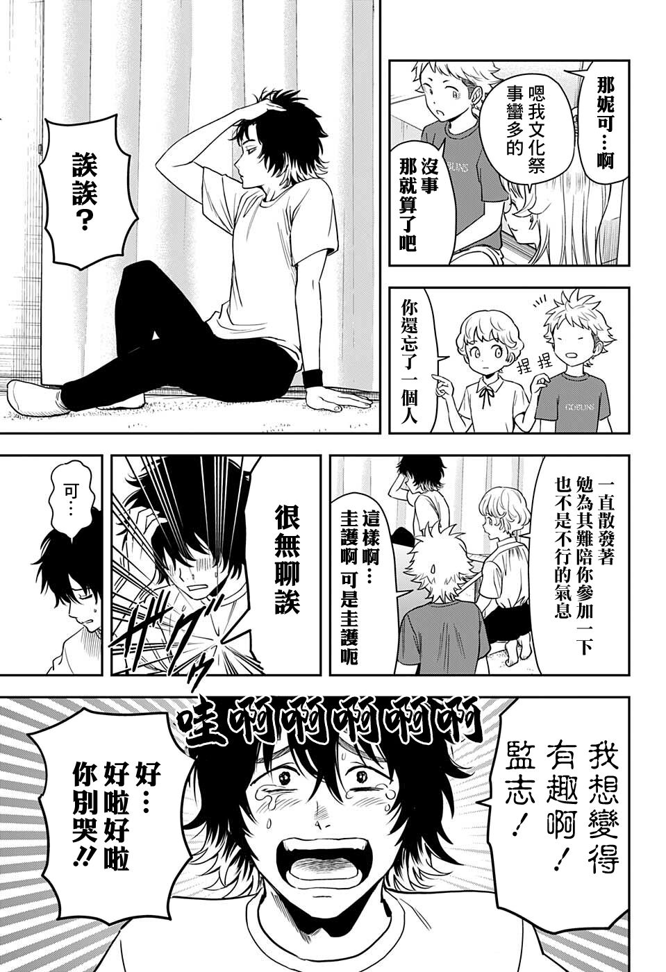 魔女与小朋友的交易漫画,第53话3图
