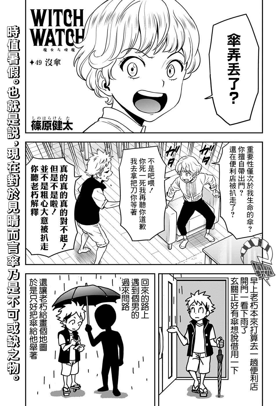 魔女与使魔人物介绍漫画,第49话1图