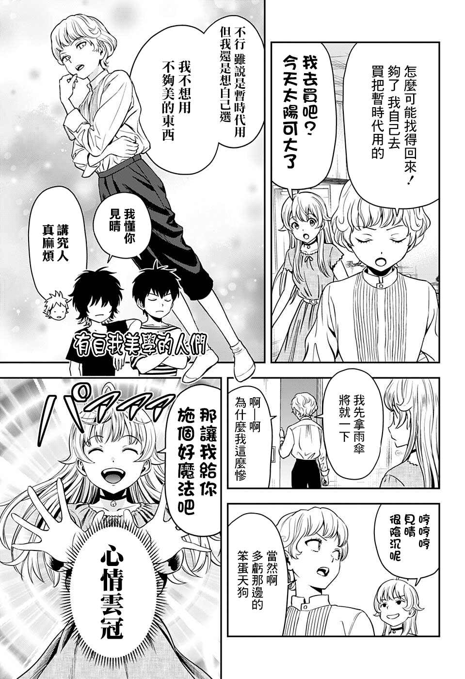 魔女与使魔人物介绍漫画,第49话3图