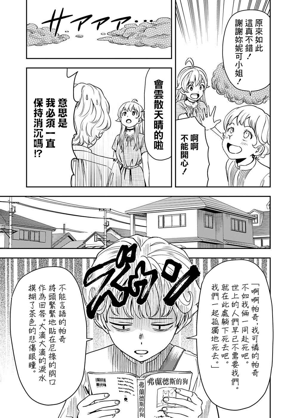 魔女与使魔人物介绍漫画,第49话5图