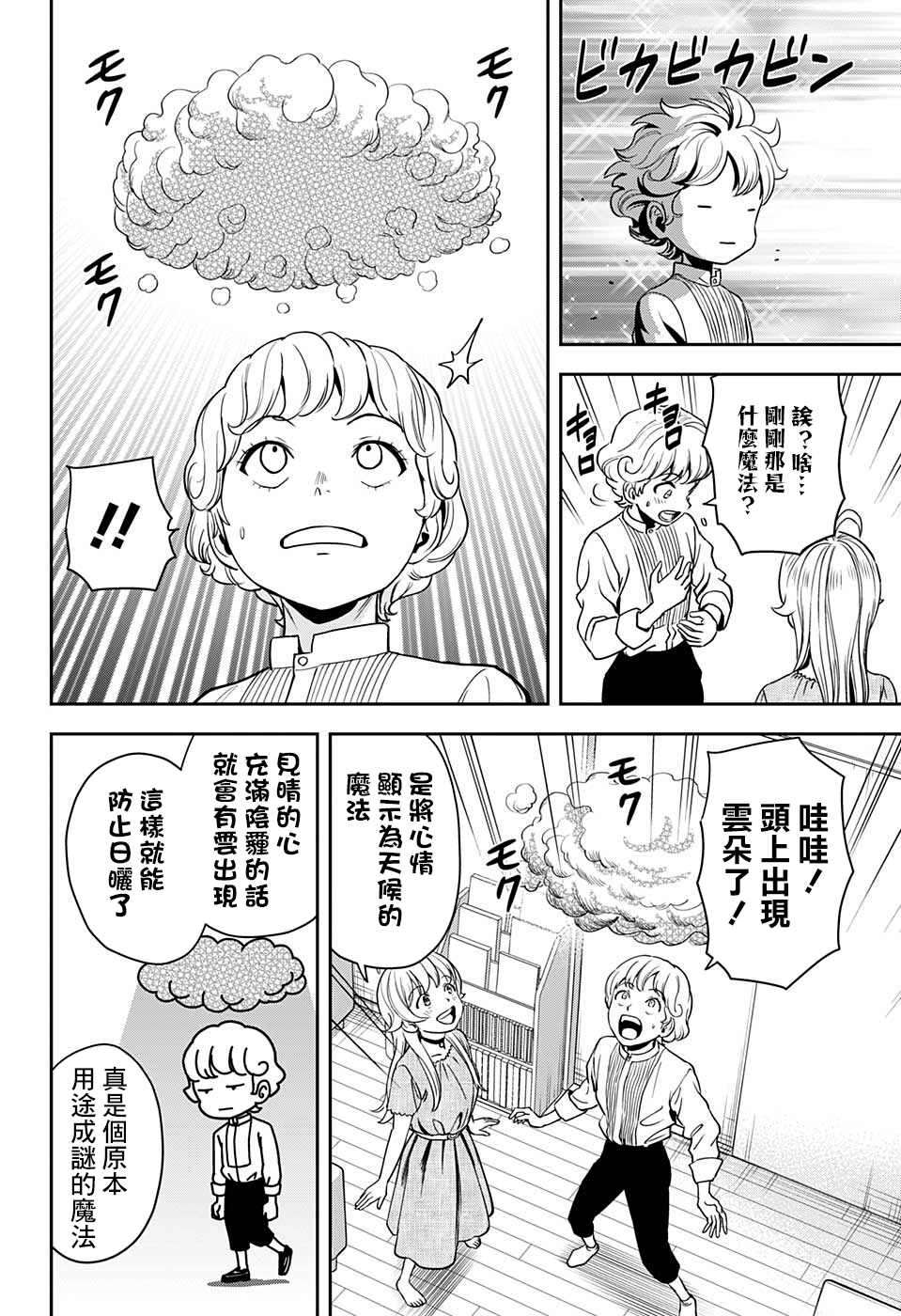 魔女与使魔人物介绍漫画,第49话4图
