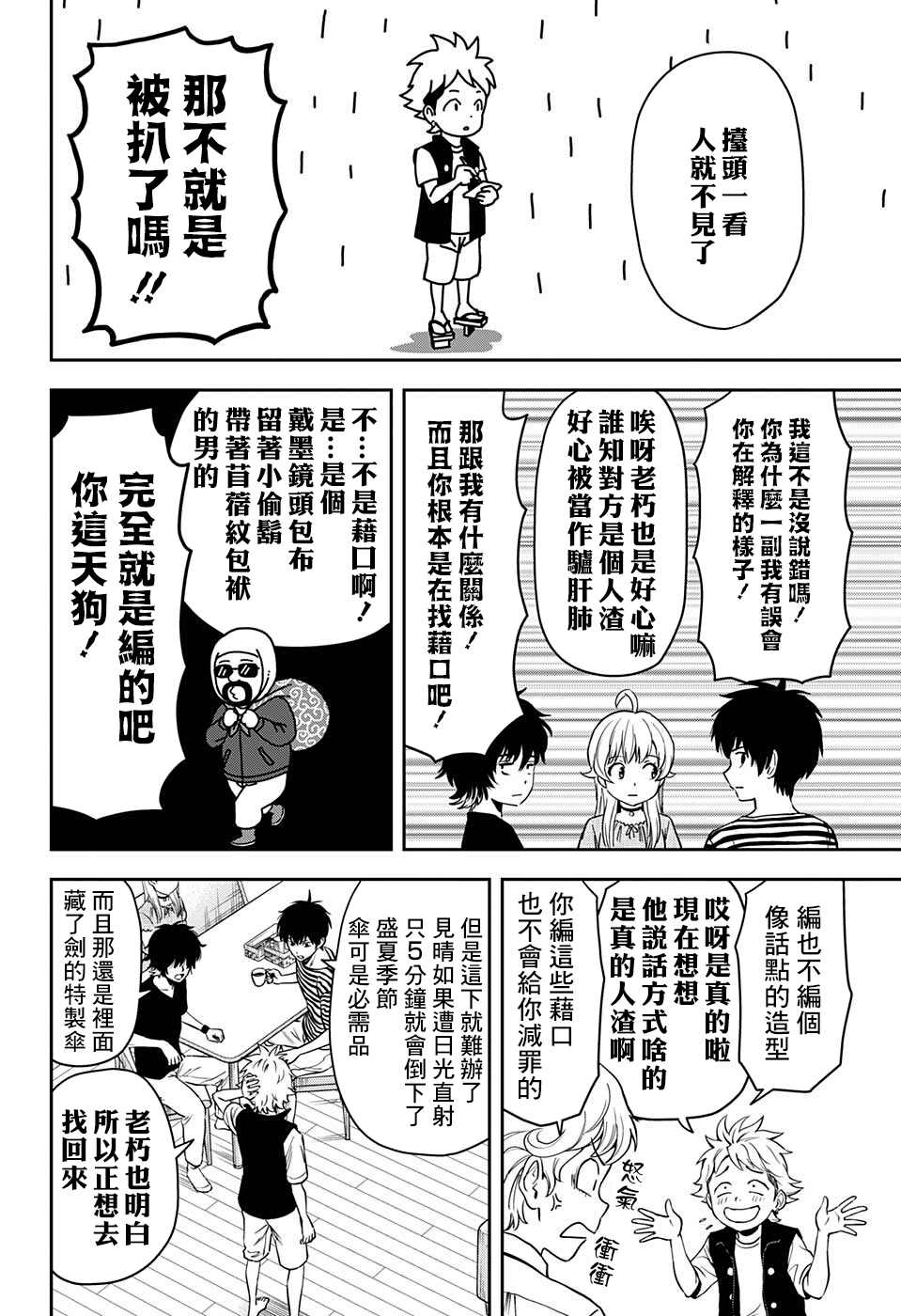 魔女与使魔人物介绍漫画,第49话2图