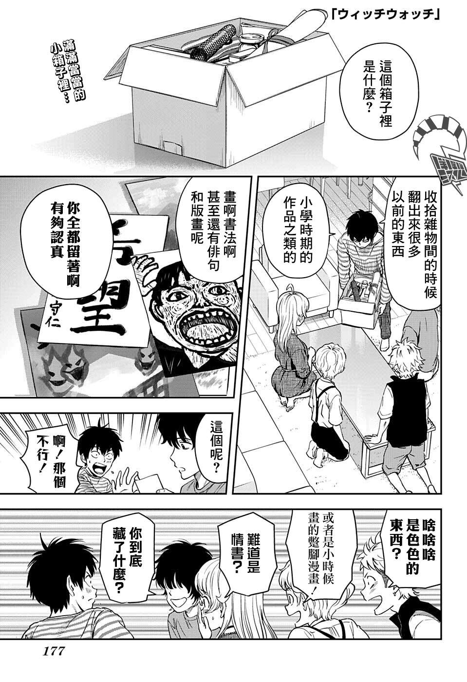 魔女与魔法使介绍漫画,第60话1图