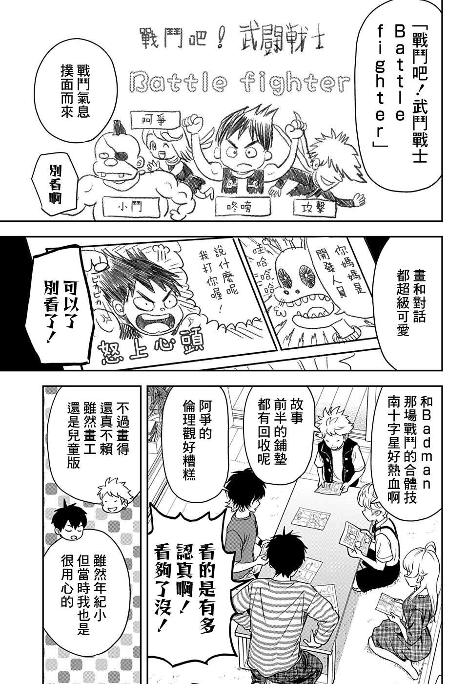 魔女与魔法使介绍漫画,第60话3图