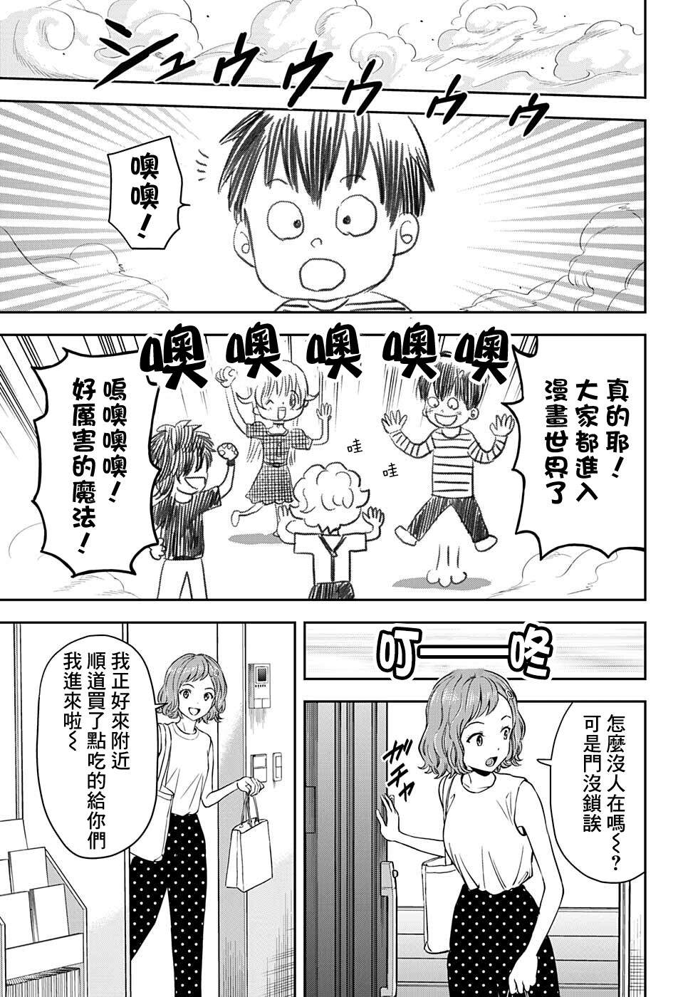 魔女与魔法使介绍漫画,第60话5图