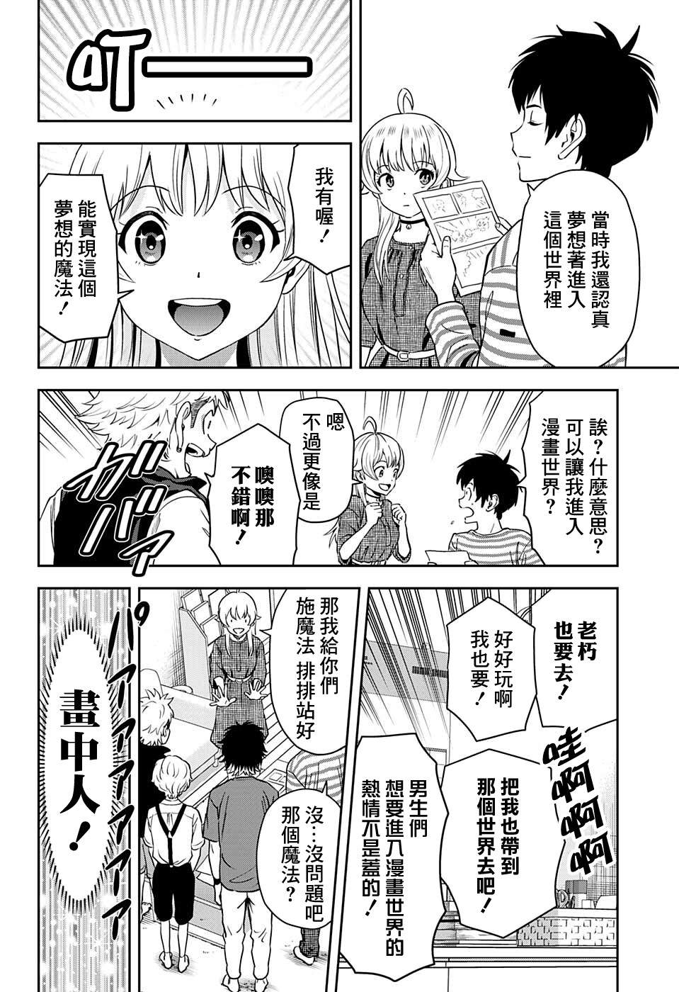 魔女与魔法使介绍漫画,第60话4图