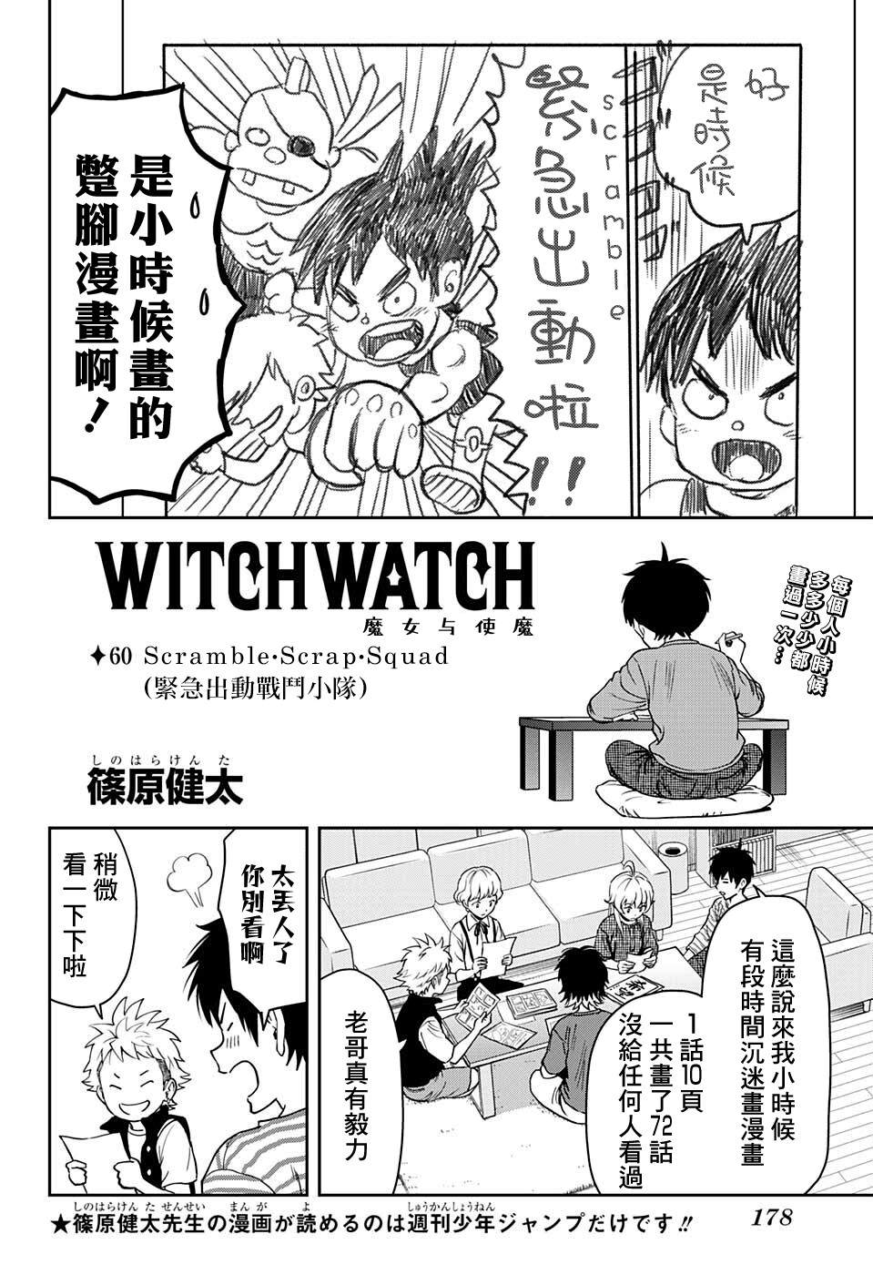 魔女与魔法使介绍漫画,第60话2图