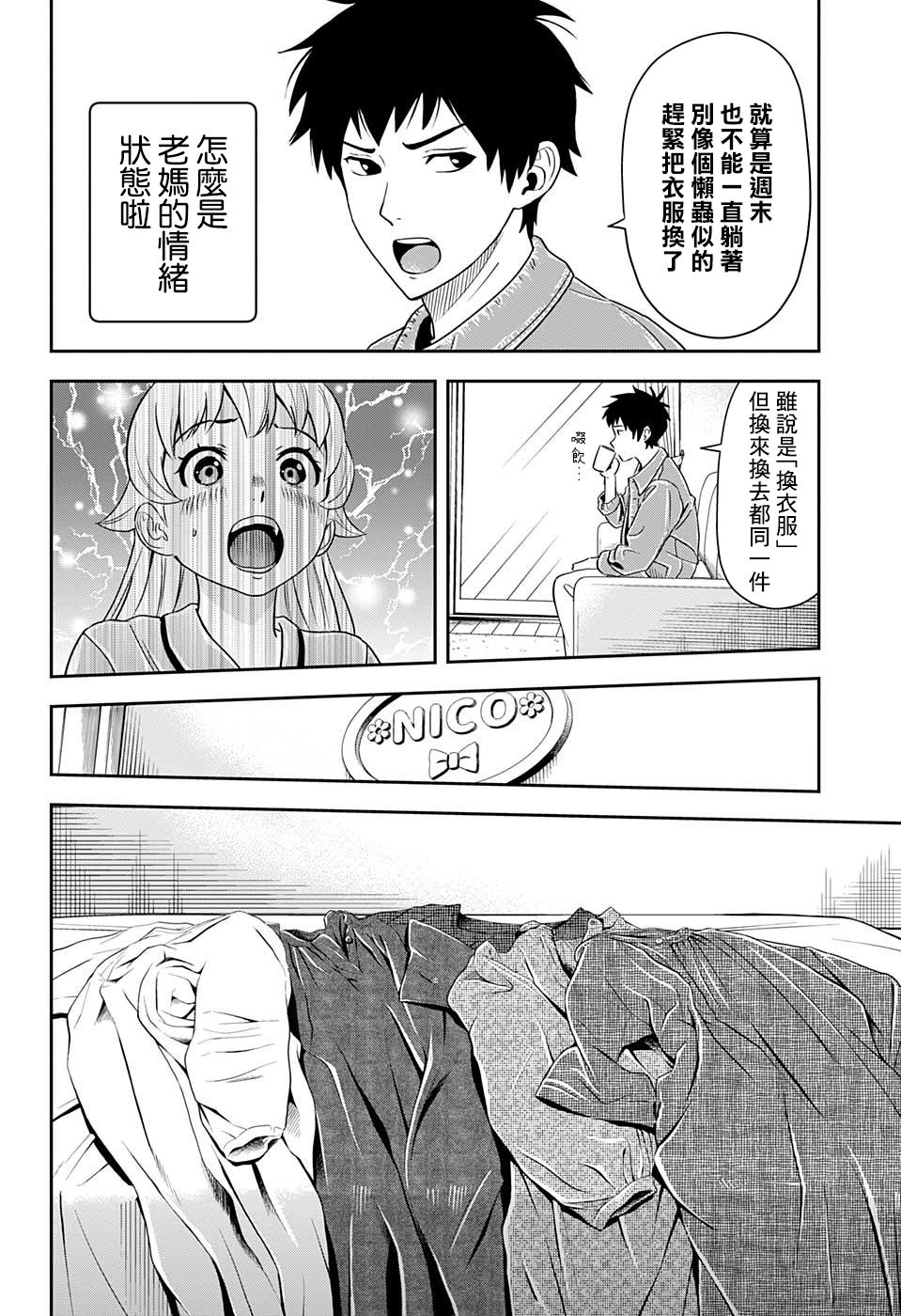 人鱼魔女使魔介绍漫画,第6话4图