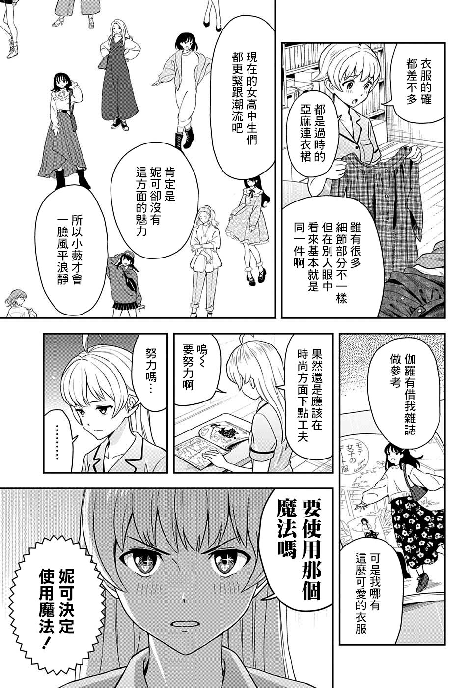 人鱼魔女使魔介绍漫画,第6话5图