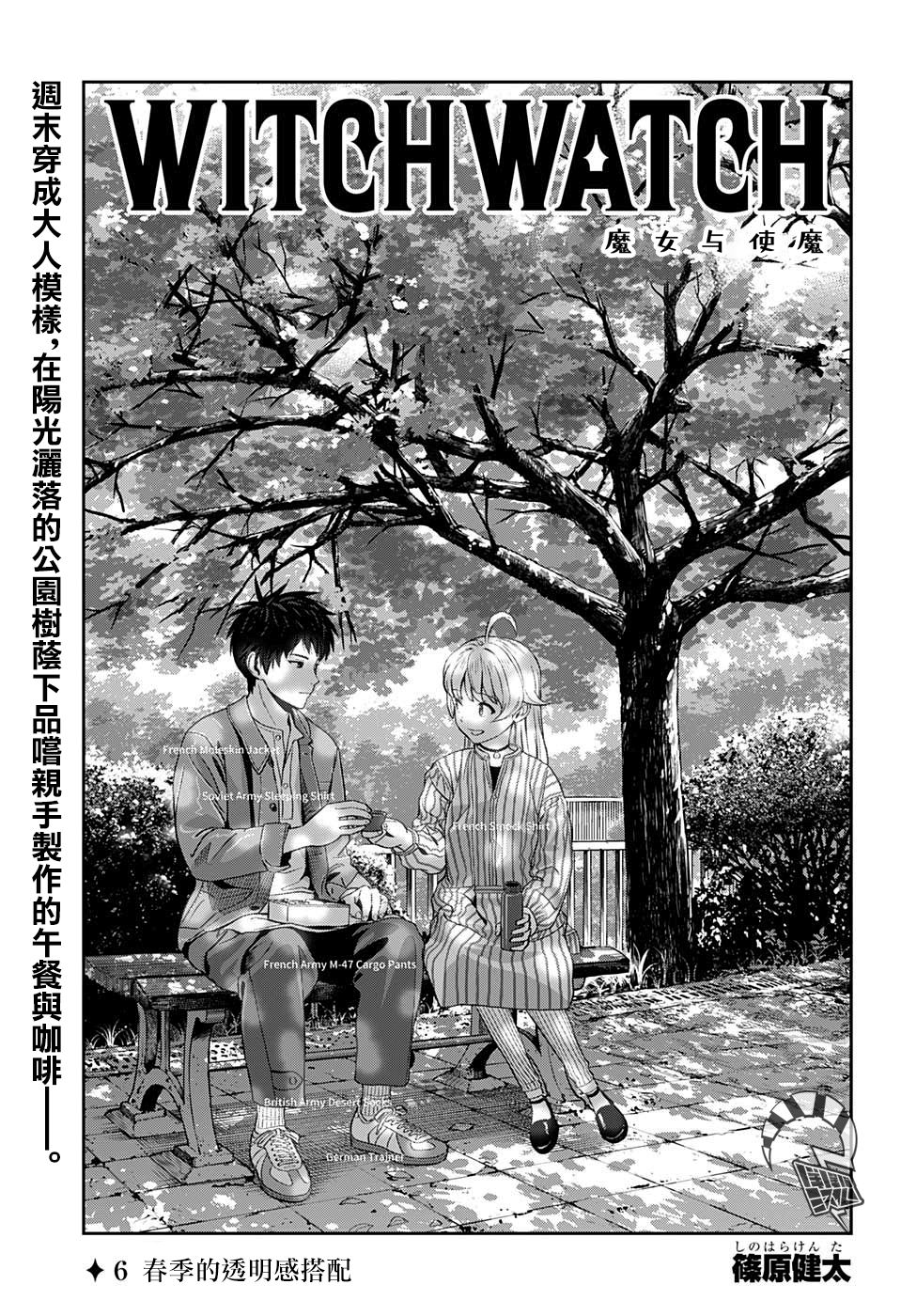 人鱼魔女使魔介绍漫画,第6话1图