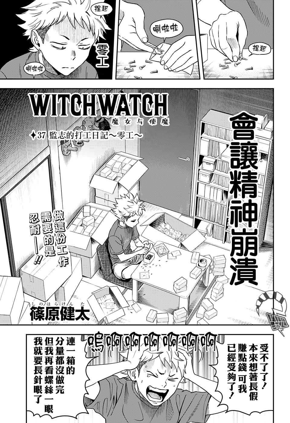 魔女与野兽第二季解说漫画,第37话1图