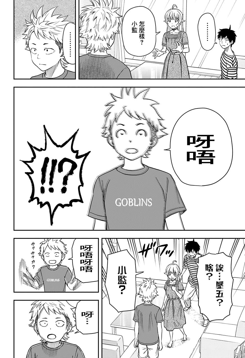 魔女与野兽第二季解说漫画,第37话4图