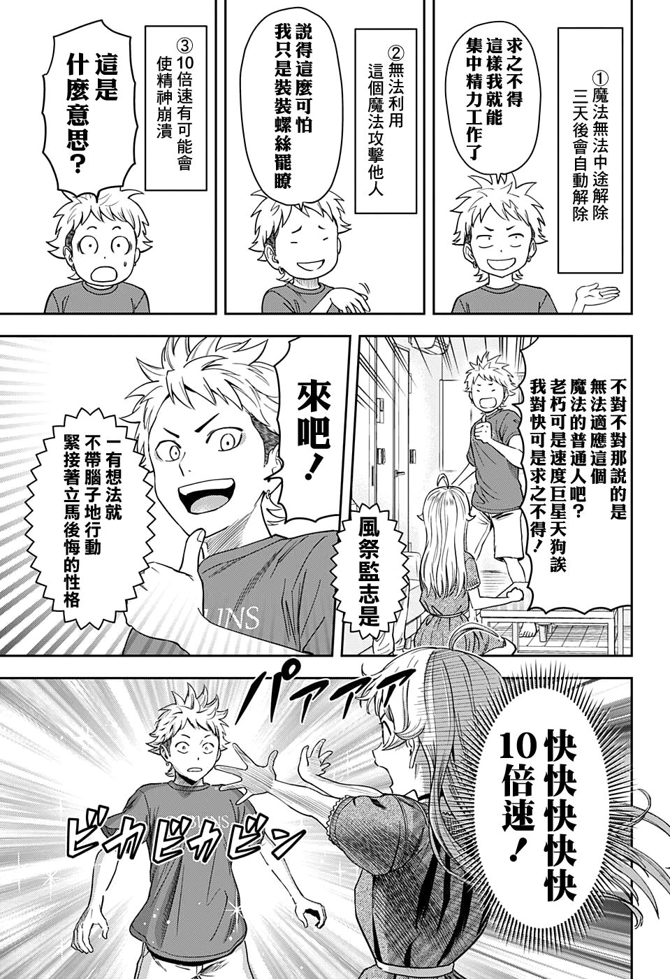 魔女与野兽第二季解说漫画,第37话3图