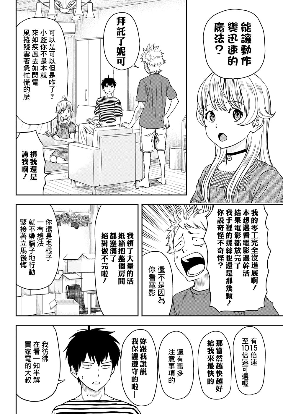 魔女与野兽第二季解说漫画,第37话2图